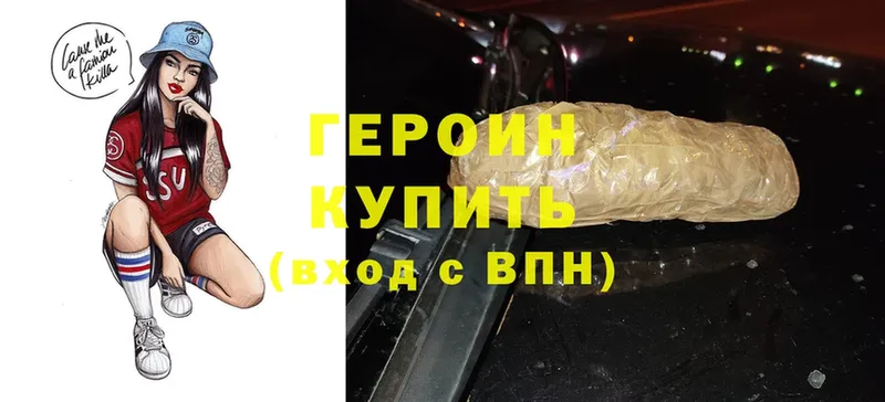 купить наркотик  Неман  Героин Heroin 